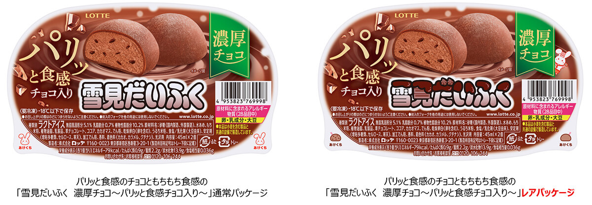 セブンイレブン「ロッテ 雪見だいふく 濃厚チョコ」