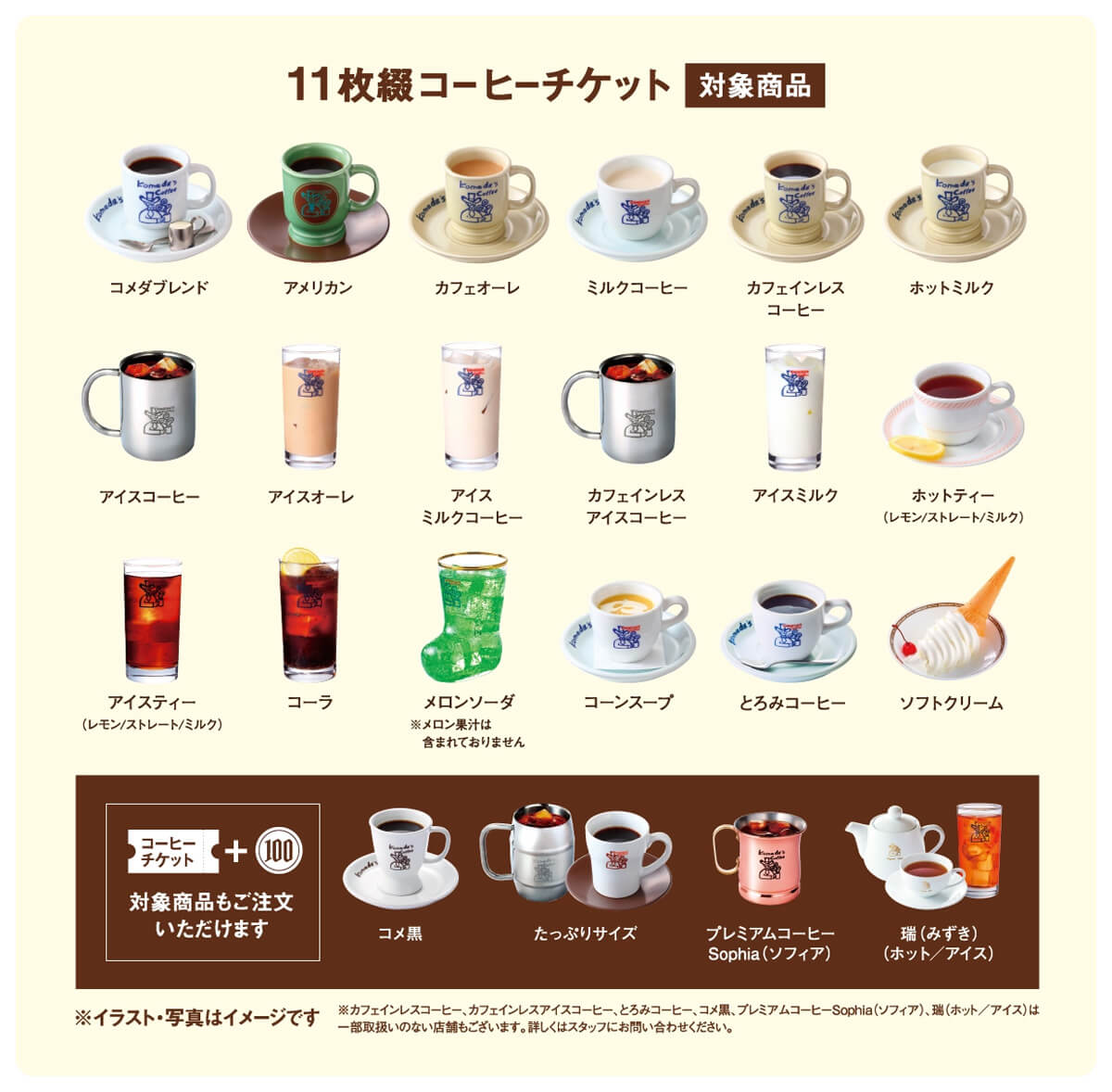 コメダ珈琲店の限定「11枚綴りコーヒーチケット」