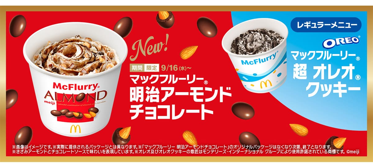 マクドナルド「マックフルーリー® 明治アーモンドチョコレート」