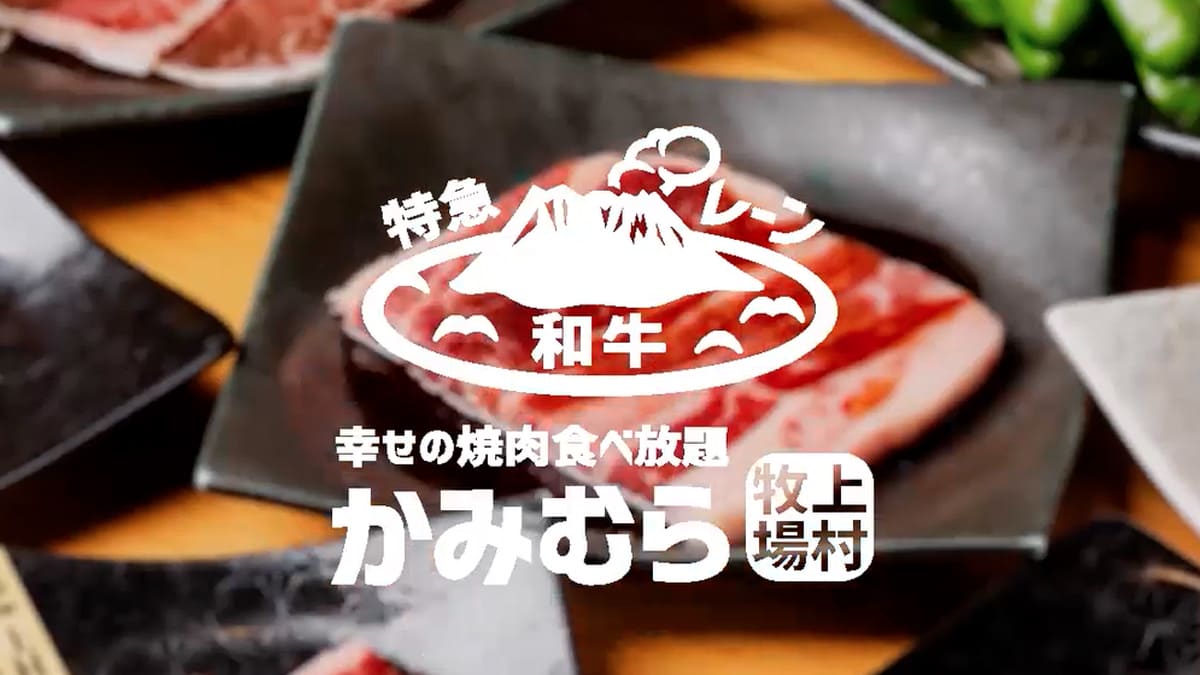 かみむら牧場