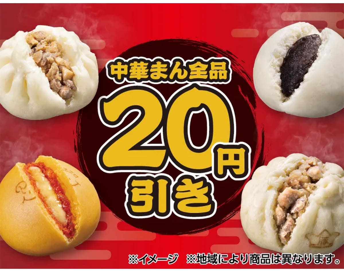 セブンの中華まんが20円引き