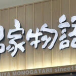 串家物語の店舗外観