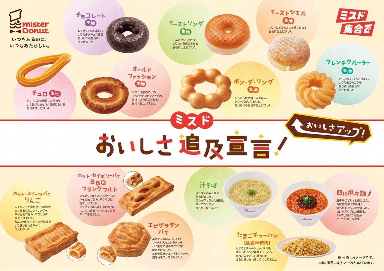 ミスド値上げ