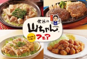 26100251 Gourmet Biz-グルメビズ- ジョイフル、「世界の山ちゃん」と初コラボ!「幻のコショウ」をかけあわせた限定メニュー販売