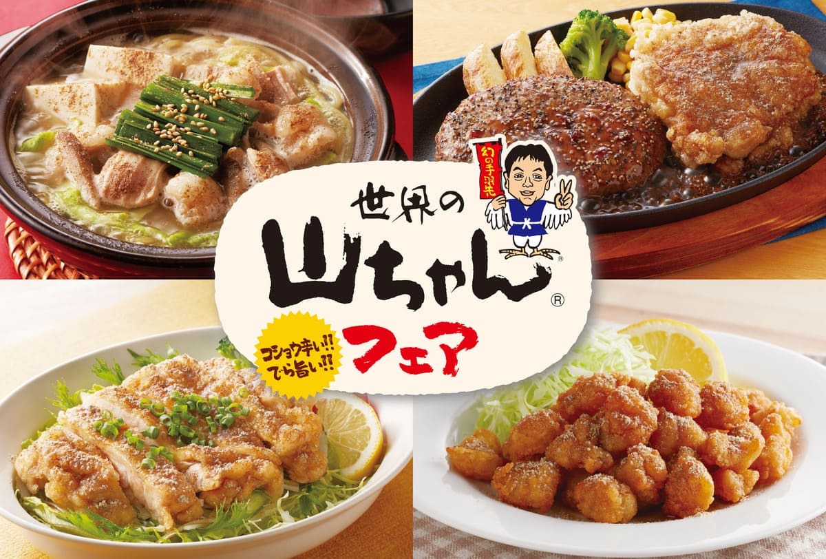 26100251 Gourmet Biz-グルメビズ- 「世界の山ちゃん」初コラボ