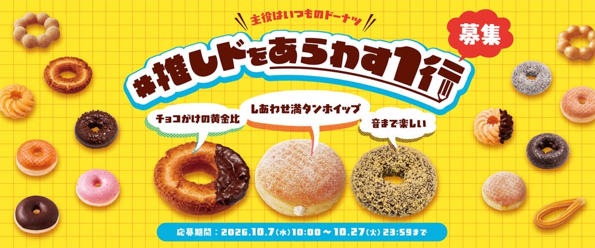 26100621 Gourmet Biz-グルメビズ- #推しドをあらわす1行 キャンペーン