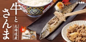 26100721 Gourmet Biz-グルメビズ- 吉野家、「牛さんま定食」を期間限定販売!秋の味覚「北海道産さんま」を牛小鉢と一緒に