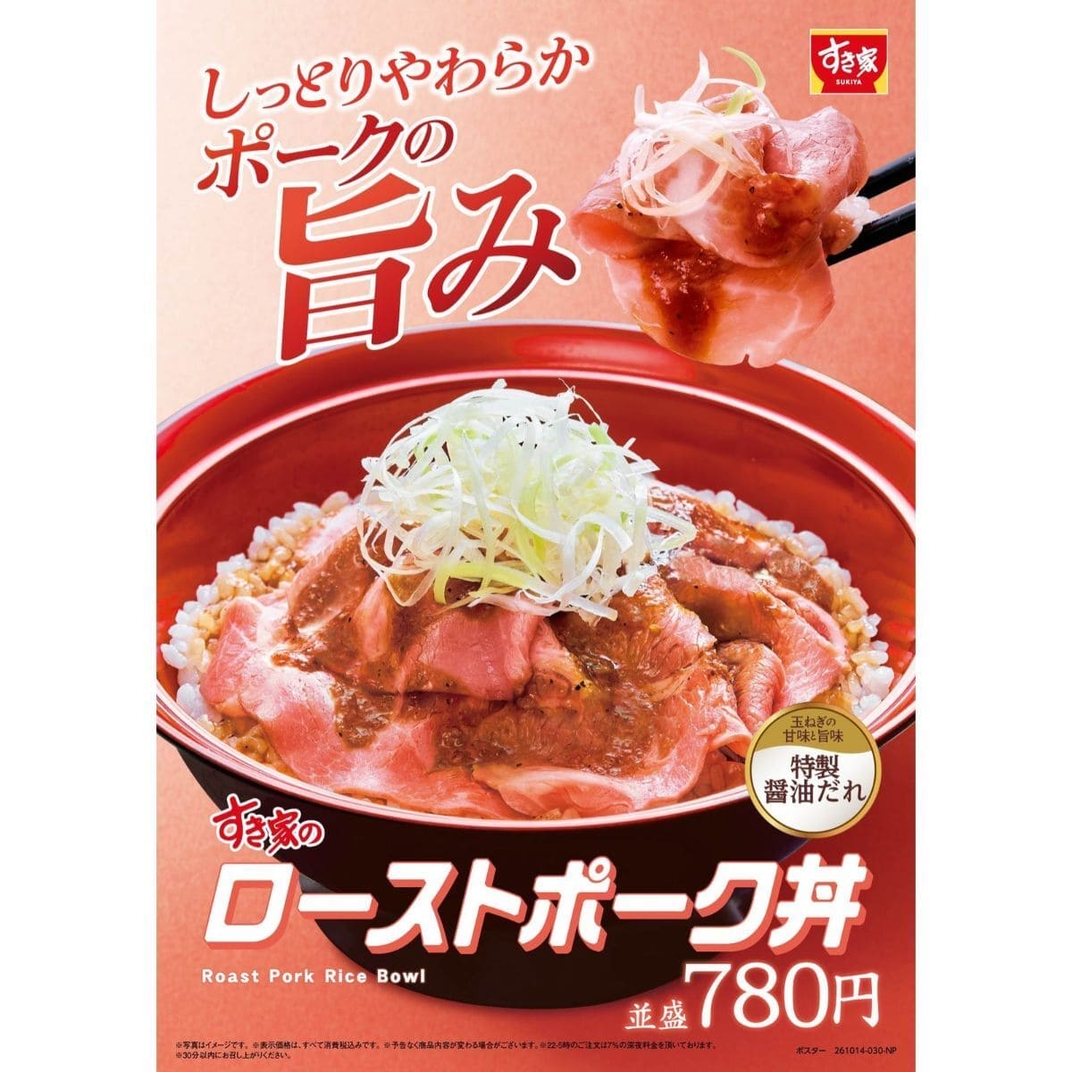26100731 Gourmet Biz-グルメビズ- ローストポーク丼