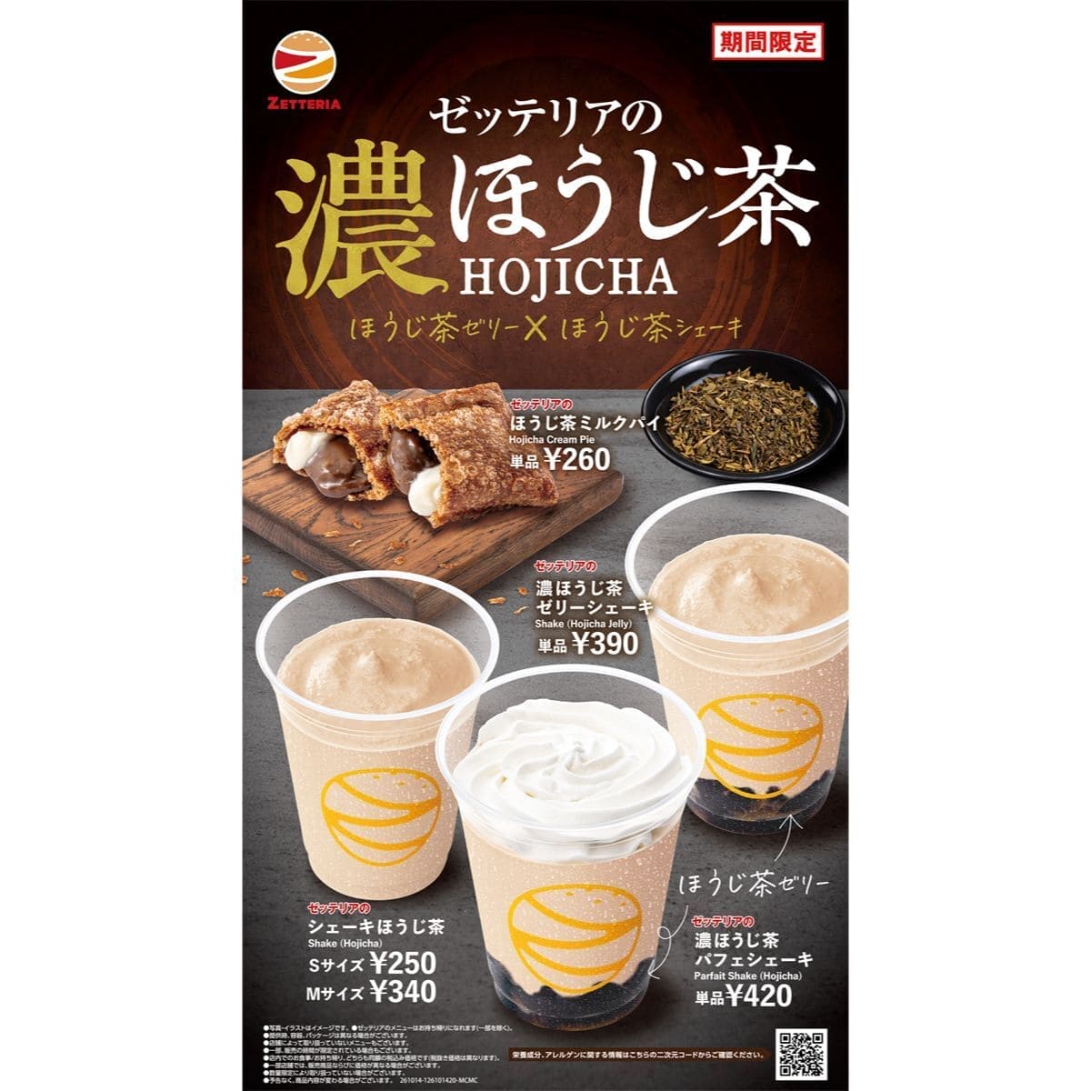 26100741 Gourmet Biz-グルメビズ- 濃ほうじ茶スウィーツフェア