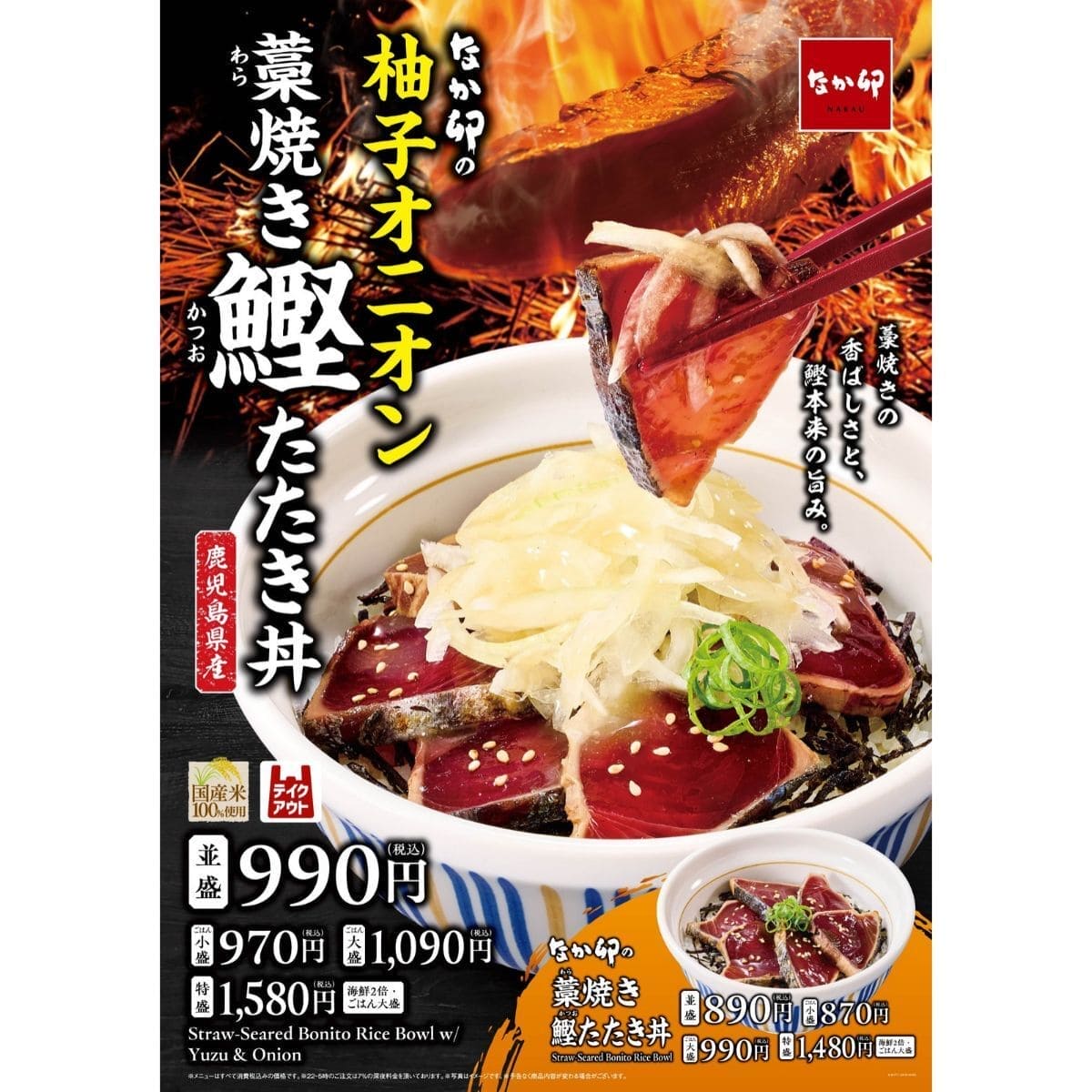 26100751 Gourmet Biz-グルメビズ- 柚子オニオン 藁(わら)焼き鰹(かつお)たたき丼