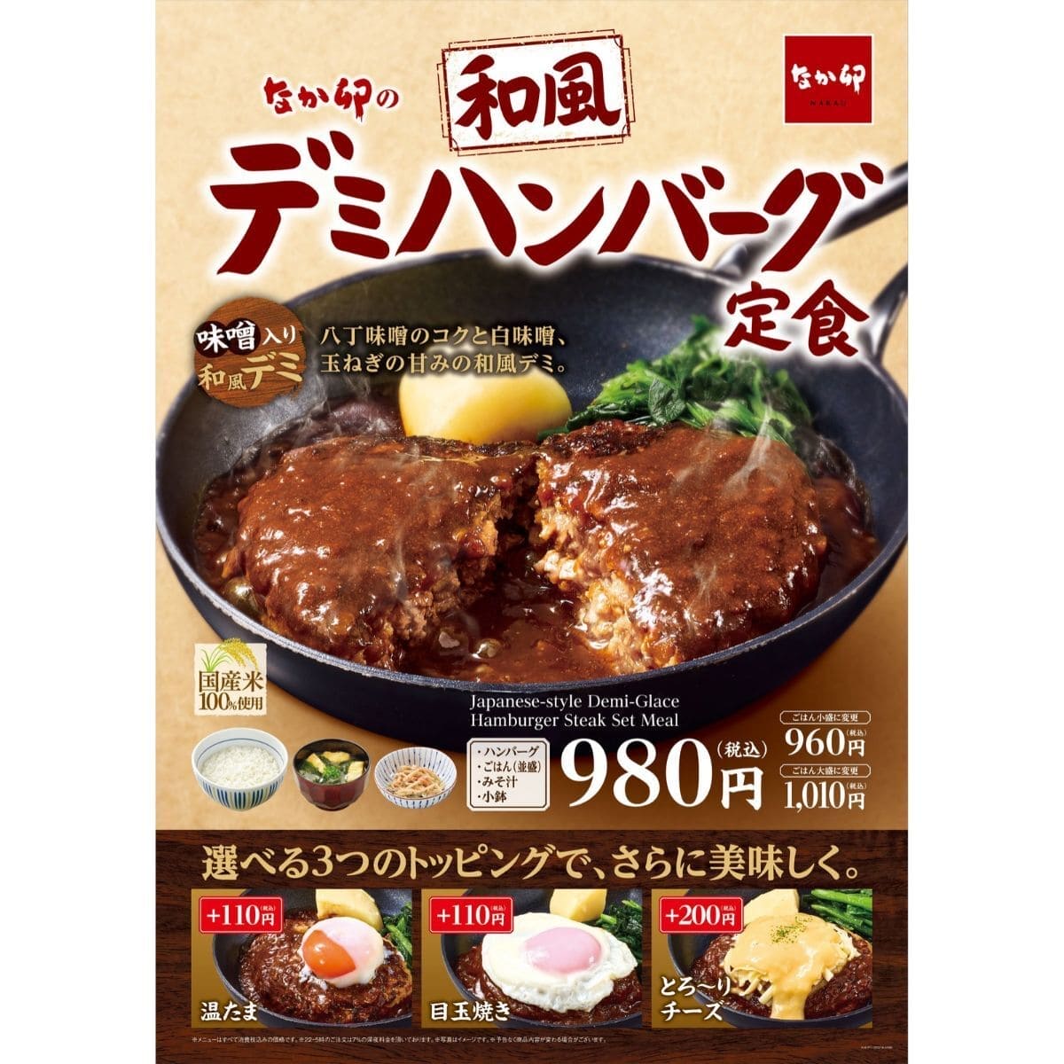 26100811 Gourmet Biz-グルメビズ- 和風デミハンバーグ定食