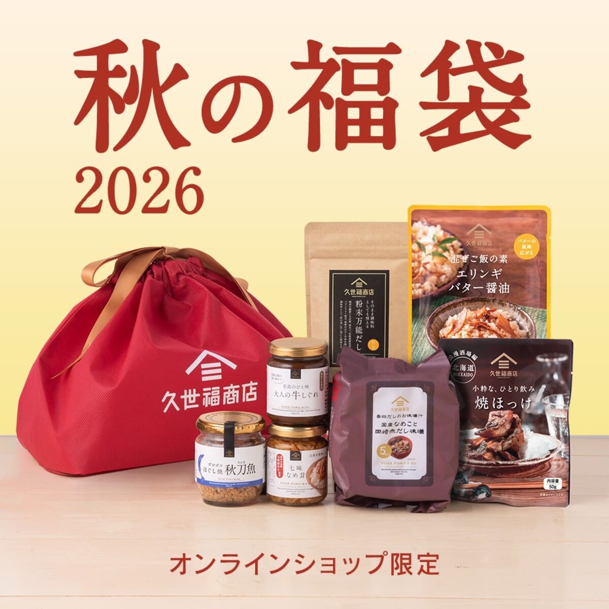 26100841 Gourmet Biz-グルメビズ- 2026秋の福袋