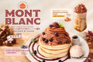 26100851 Gourmet Biz-グルメビズ- 髙木珈琲、モンブラン仕立てのパンケーキ&シェイクを販売!季節の移ろいを感じる秋のカフェタイム