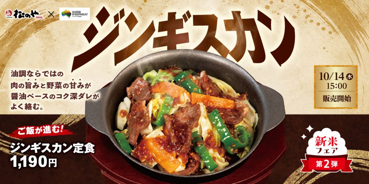 ジンギスカン定食