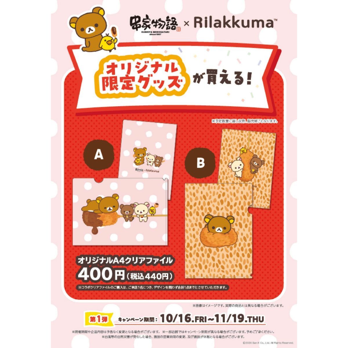 261009310 Gourmet Biz-グルメビズ- リラックマとみんなでごゆるりまんぷくパーティー