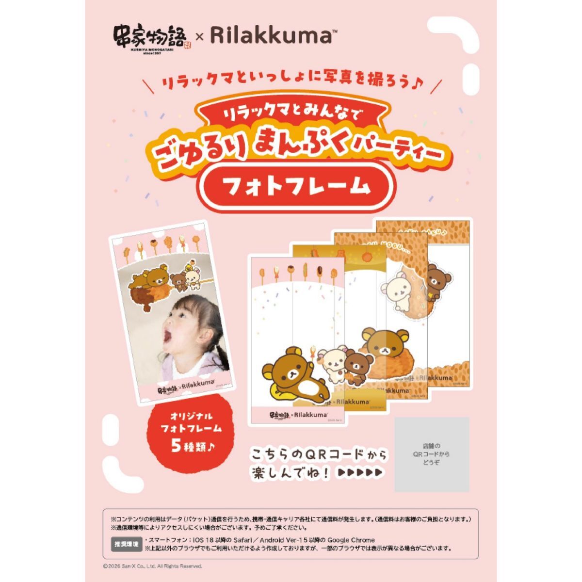 261009311 Gourmet Biz-グルメビズ- リラックマとみんなでごゆるりまんぷくパーティー