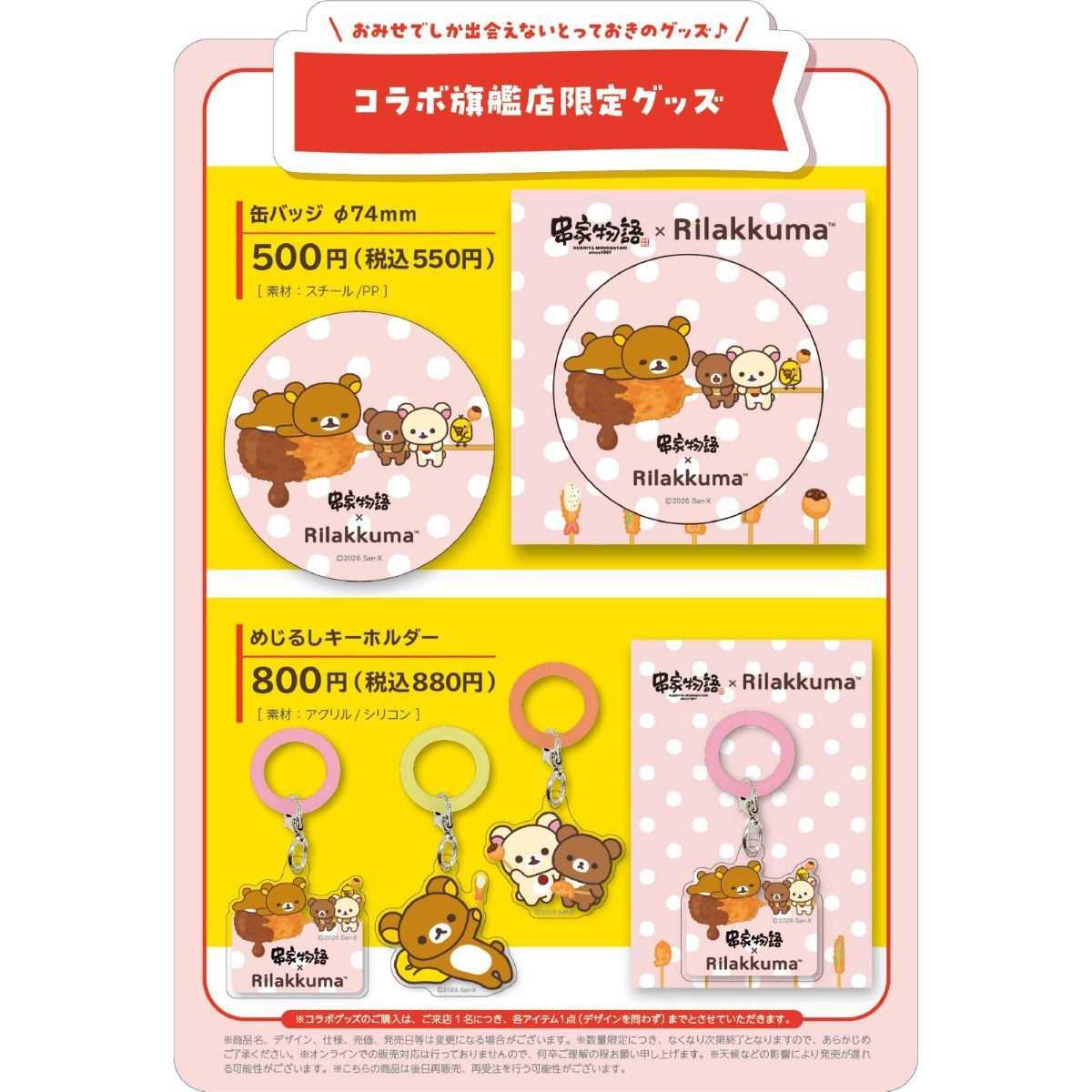 26100938 Gourmet Biz-グルメビズ- リラックマとみんなでごゆるりまんぷくパーティー