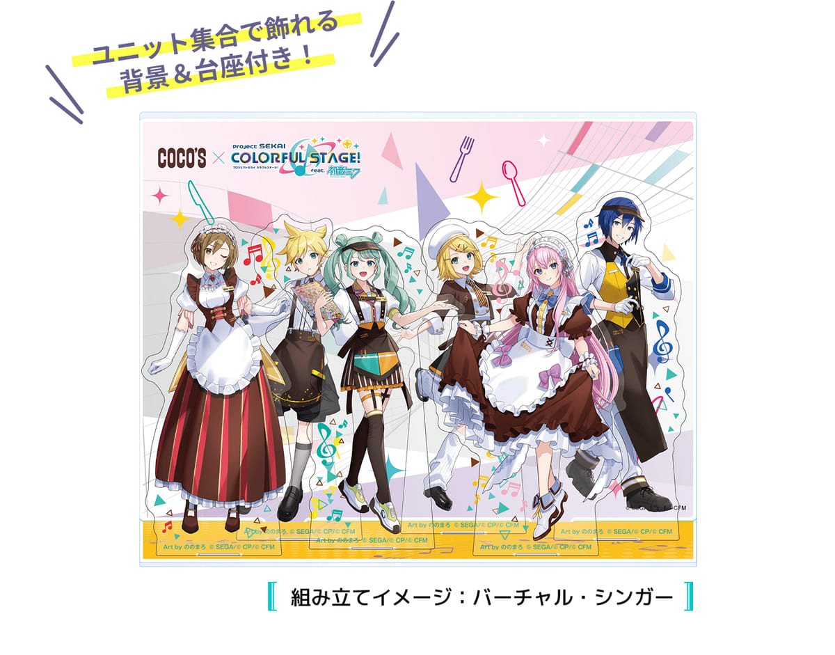 「プロジェクトセカイ」コラボ