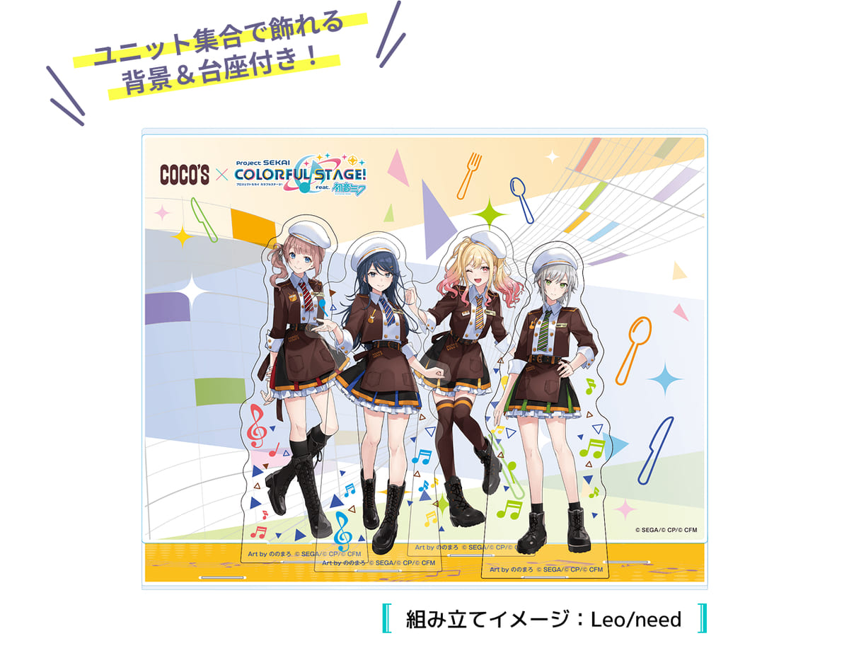「プロジェクトセカイ」コラボ