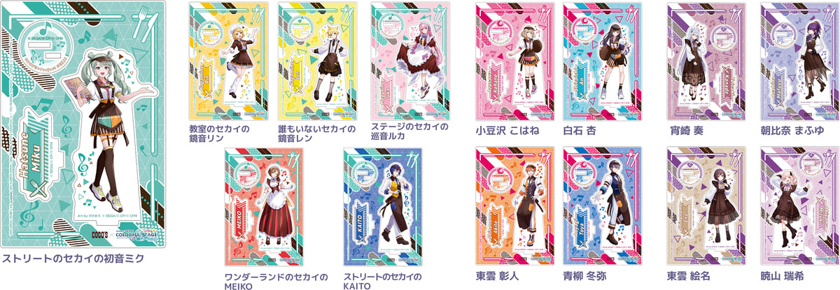 「プロジェクトセカイ」コラボ
