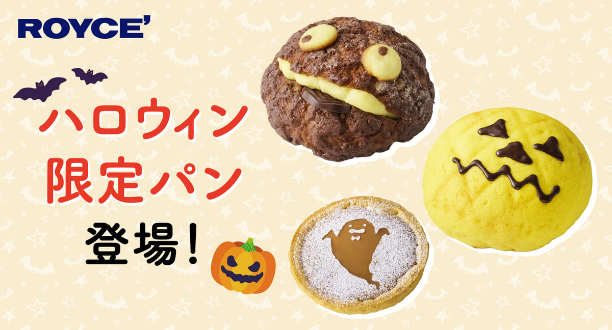 26101551 Gourmet Biz-グルメビズ- ハロウィン限定パン