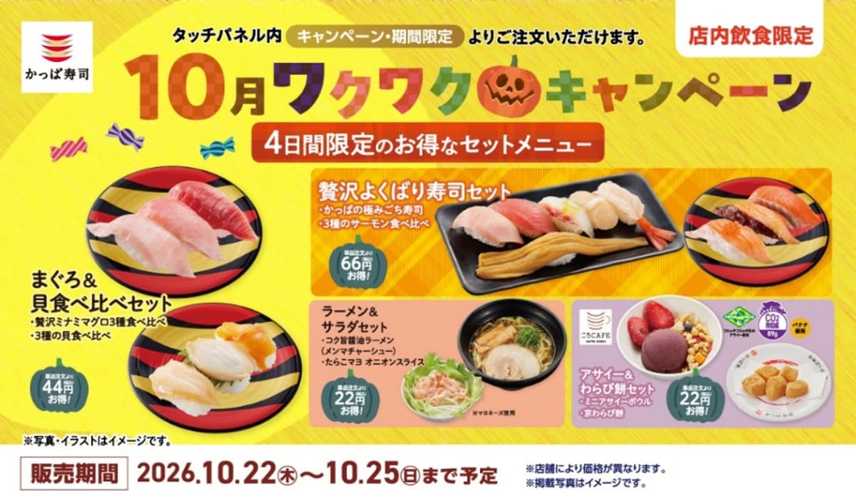 秋のお得なセットメニュー