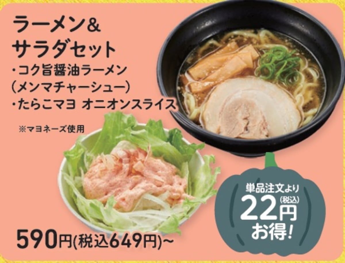 秋のお得なセットメニュー