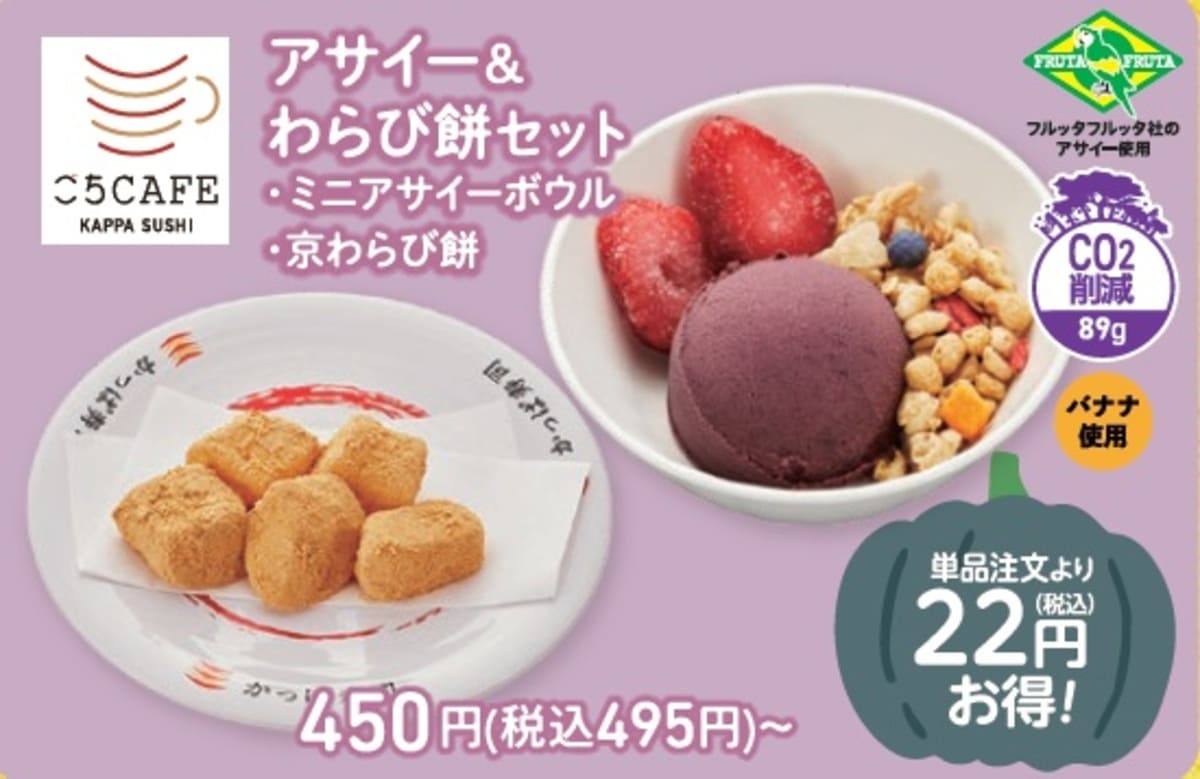 秋のお得なセットメニュー
