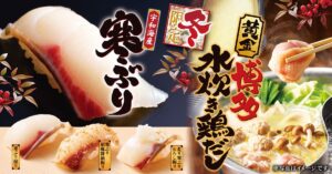 ゆず庵、冬季限定商品を発売！宇和海産寒ぶり握りやミニホワイトチョコパイなど