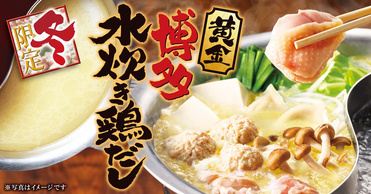 26101913 Gourmet Biz-グルメビズ- 冬季限定商品発売