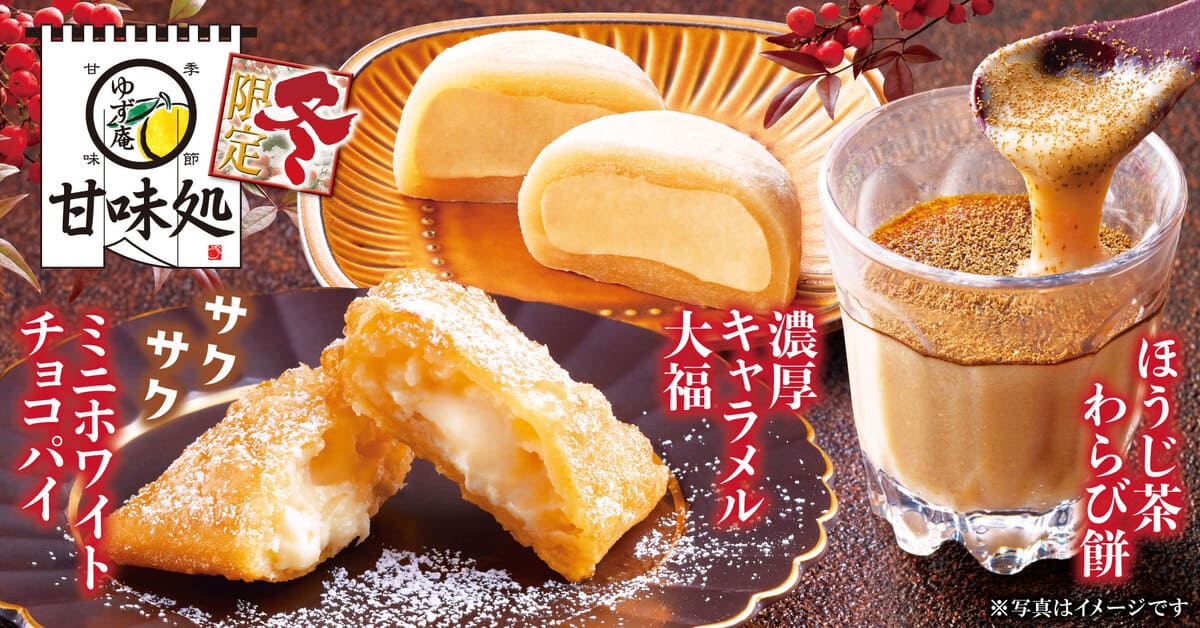 26101914 Gourmet Biz-グルメビズ- 冬季限定商品発売