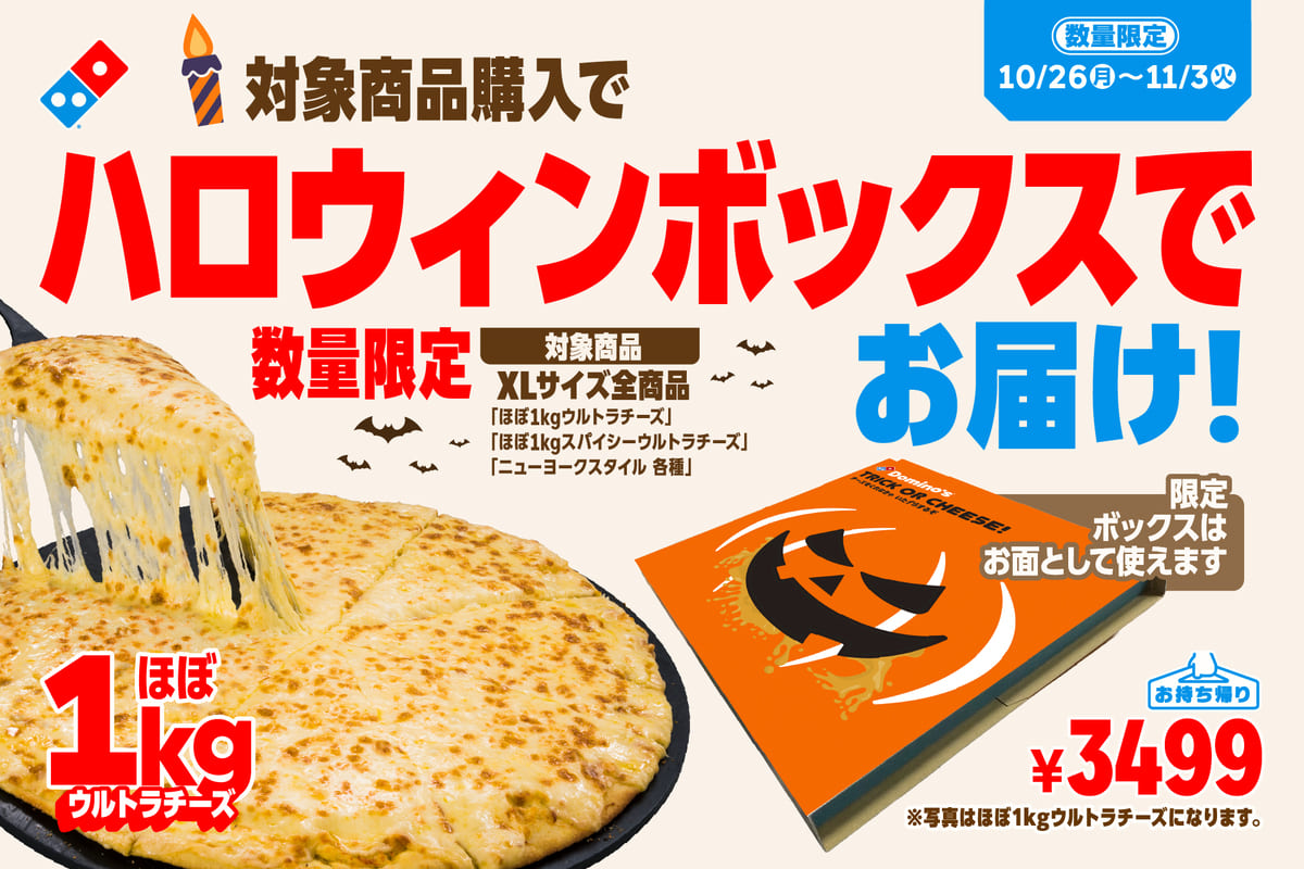 ハロウィンボックス