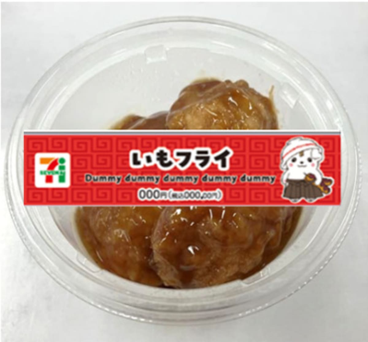26101943 Gourmet Biz-グルメビズ- 冷たいまま食べる いもフライ