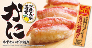 26102141 Gourmet Biz-グルメビズ- ゆず庵、「冬のゆず庵コース」以上のコースを注文で「本ずわいがに握り」が食べ放題