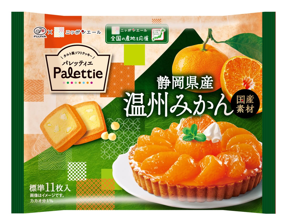 26102151 Gourmet Biz-グルメビズ- パレッティエ(静岡県産温州みかん/静岡県産紅ほっぺ)