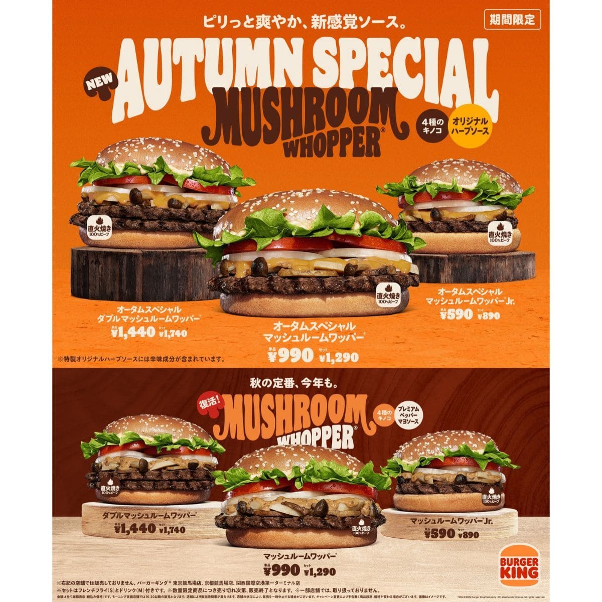 26102221 Gourmet Biz-グルメビズ- オータムスペシャル マッシュルームワッパー®