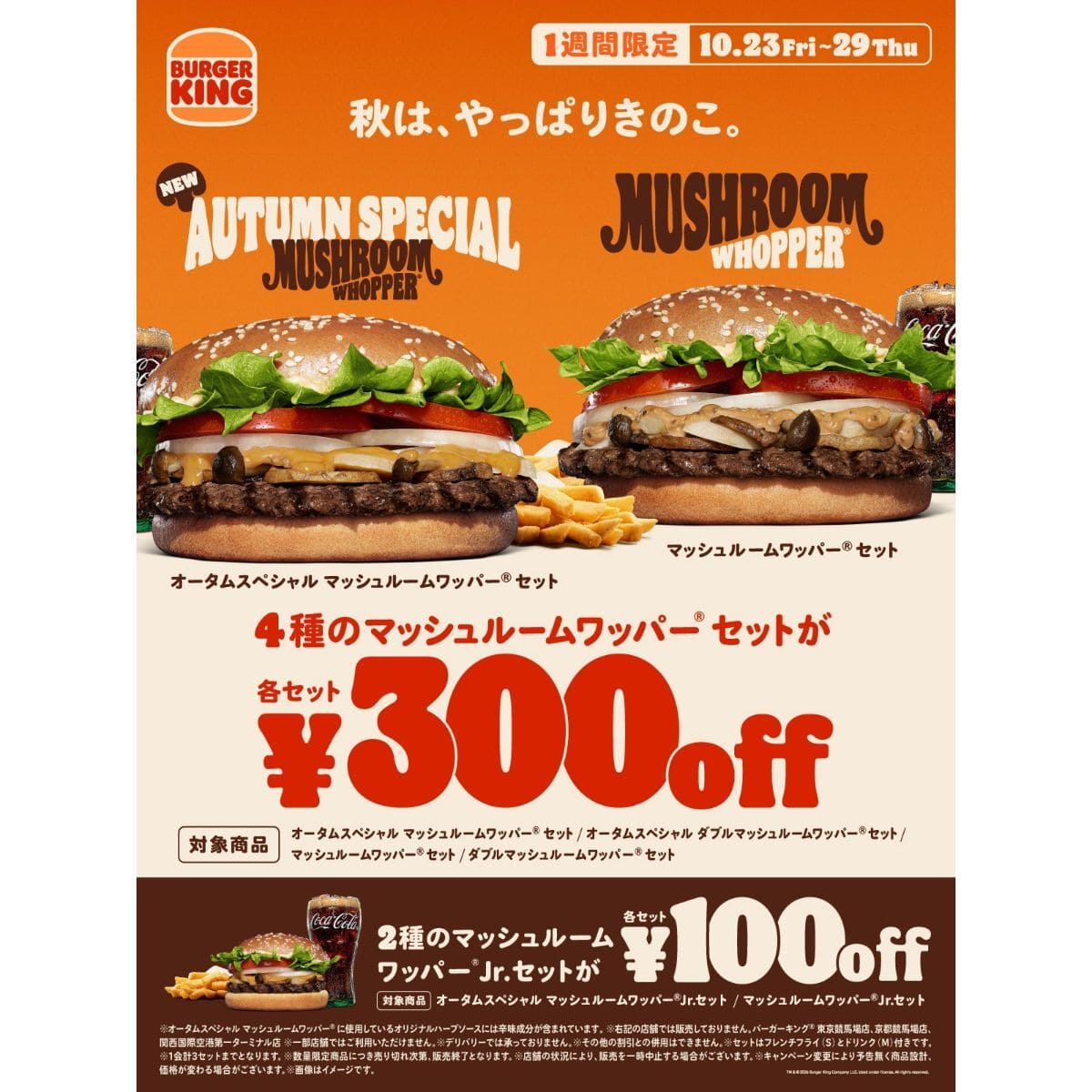 26102228 Gourmet Biz-グルメビズ- オータムスペシャル マッシュルームワッパー®