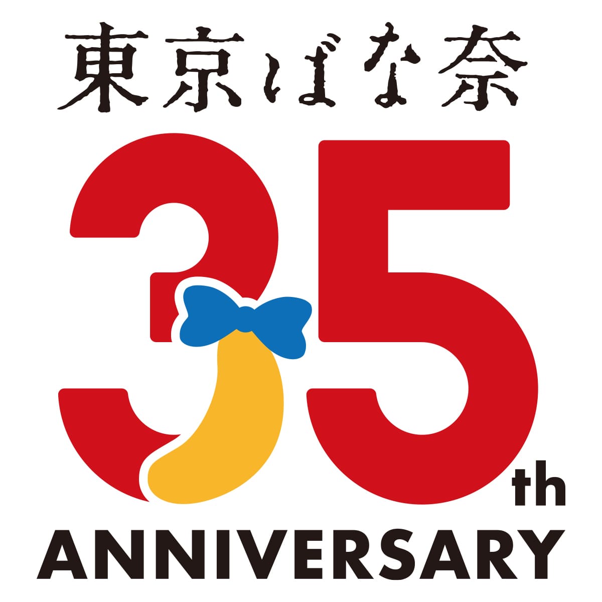 26102239 Gourmet Biz-グルメビズ- 「ミッキー&フレンズ」2026限定缶発売