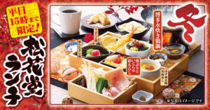 26102351 Gourmet Biz-グルメビズ- ゆず庵、平日限定ランチ御膳「冬のゆず庵松花堂ランチ」と「冬の上寿司御膳」を発売
