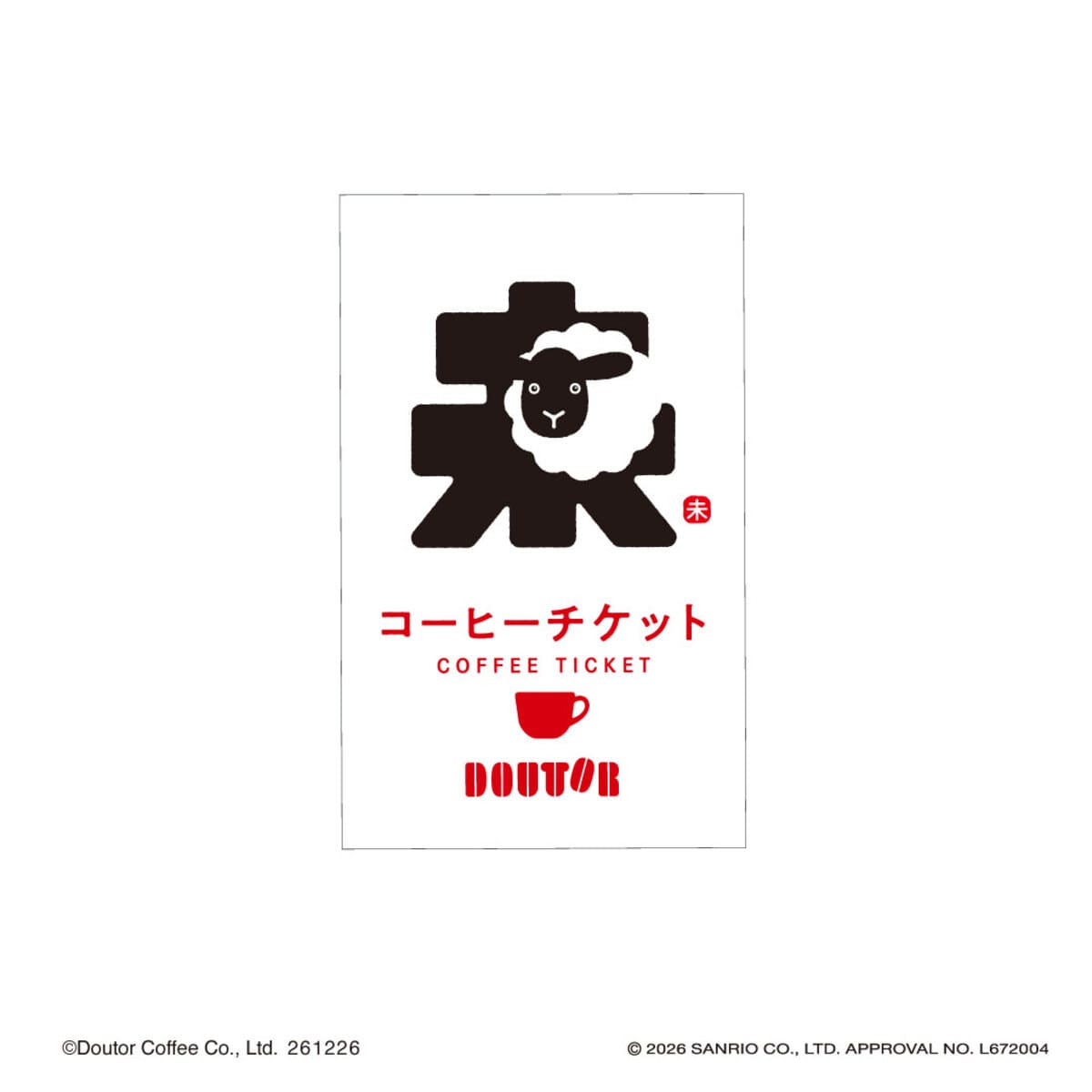261028212 Gourmet Biz-グルメビズ- 「シナモロール」コラボ「福袋2027」