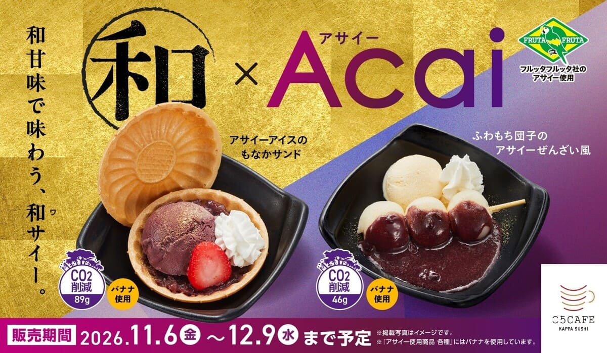 アサイーアイスのもなかサンド