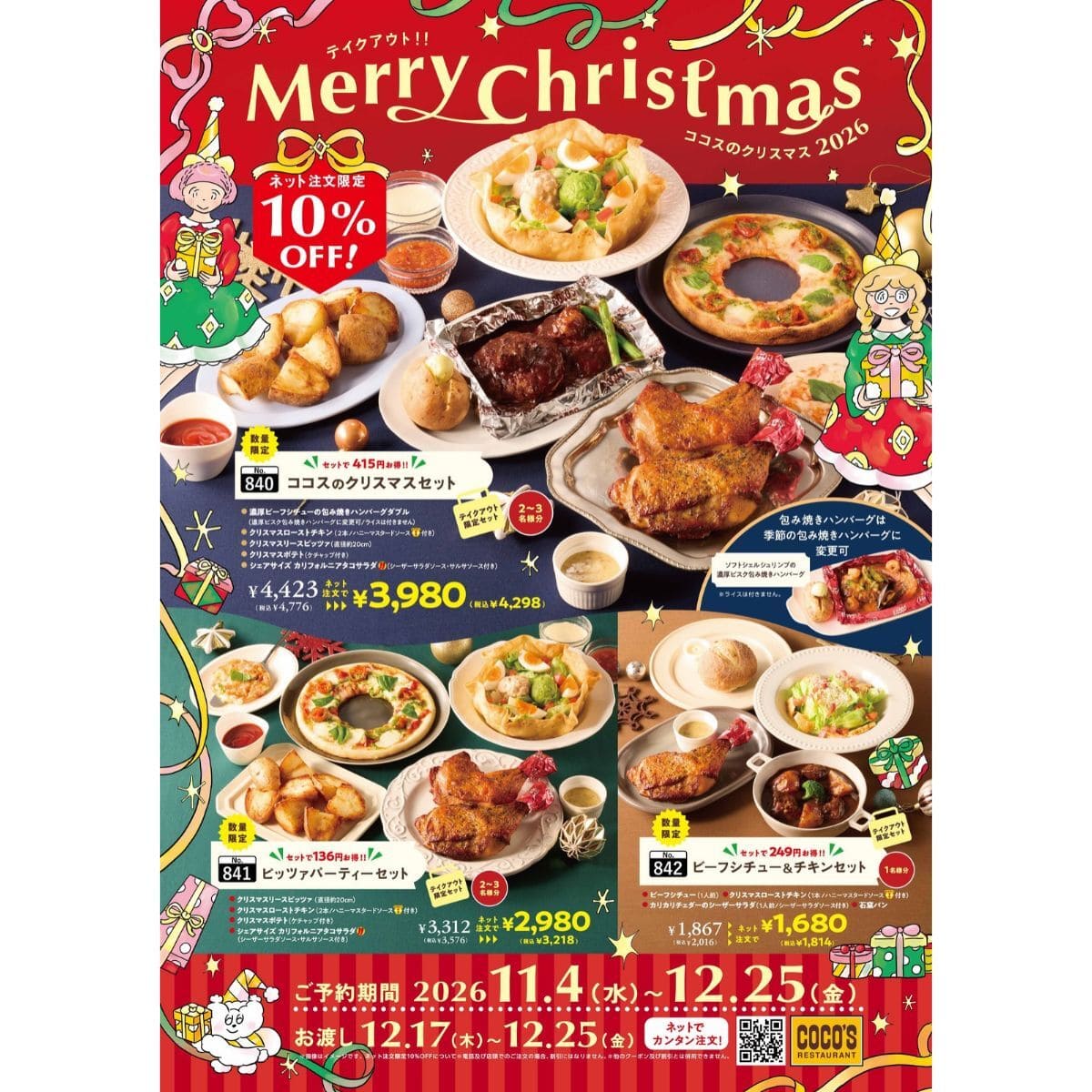 26103011 Gourmet Biz-グルメビズ- クリスマス特別商品の予約受付開始