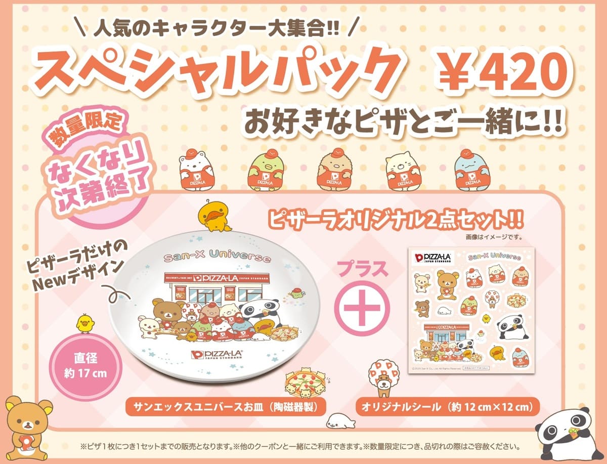 26103033 Gourmet Biz-グルメビズ- 「サンエックスユニバース」スペシャルパック