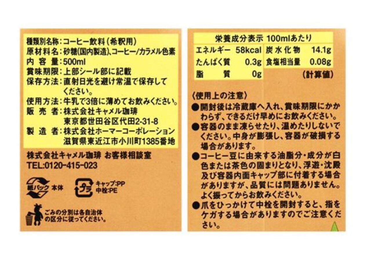 カルディ　カフェオレベース（濃縮コーヒー）
