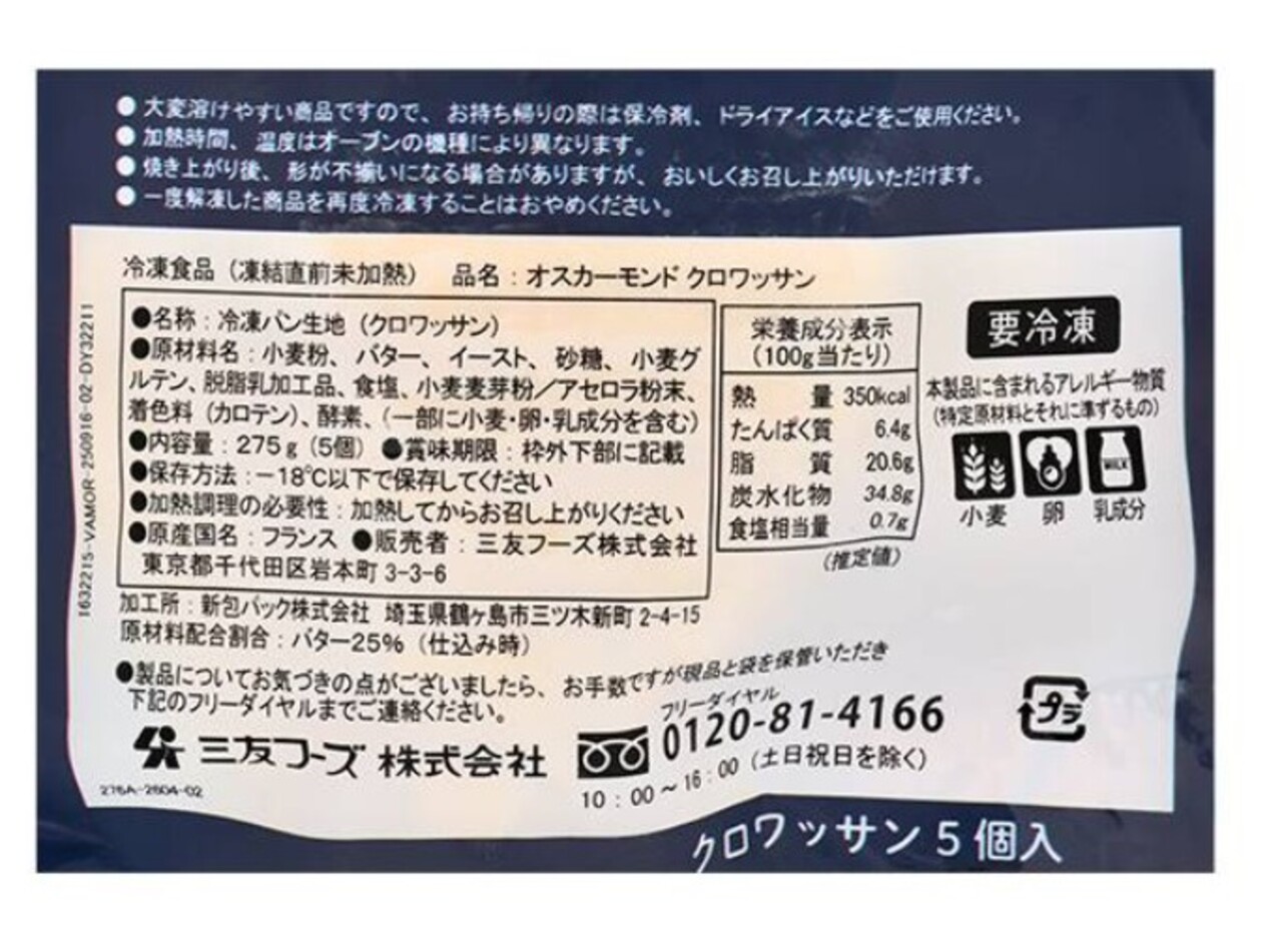 スクリーンショット 2026-10-09 073751 Gourmet Biz-グルメビズ- カルディ 【冷凍】オスカーモンド クロワッサン 5p