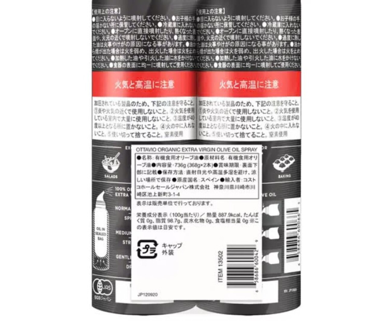 スクリーンショット 2026-10-21 064432 Gourmet Biz-グルメビズ- コストコ オッタビオ オーガニックエクストラバージンオリーブオイル スプレー