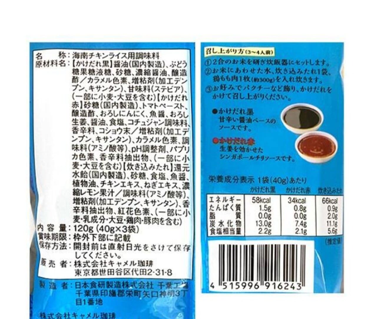 スクリーンショット 2026-10-05 074510 Gourmet Biz-グルメビズ- 海南チキンライスの素 2合用