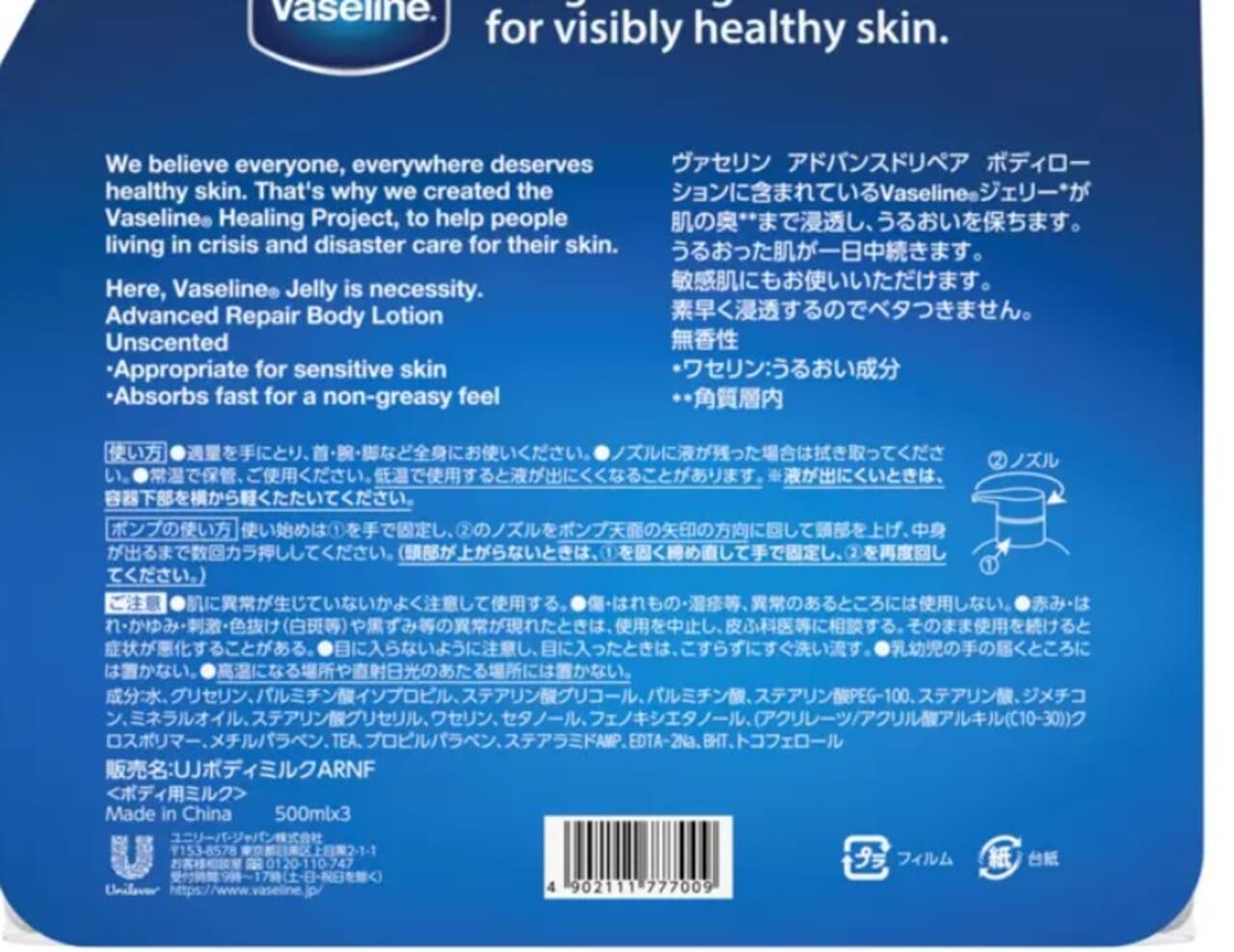 スクリーンショット 2026-10-07 070116 Gourmet Biz-グルメビズ- コストコ ヴァセリン アドバンスドリペア ボディローション 3本セット