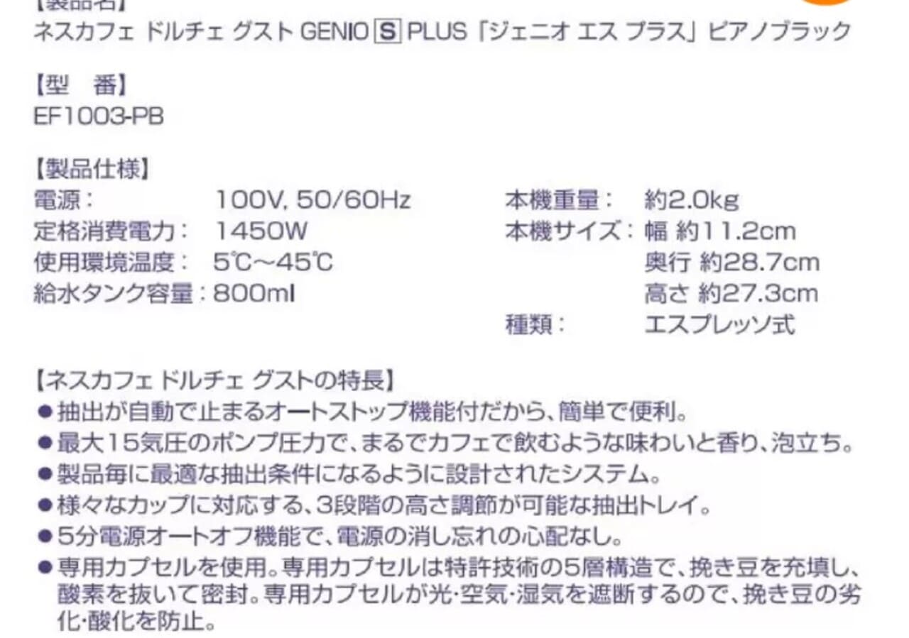 スクリーンショット 2026-10-02 081841 Gourmet Biz-グルメビズ- コストコ ネスレ ドルチェグスト ジェニオ S PLUS