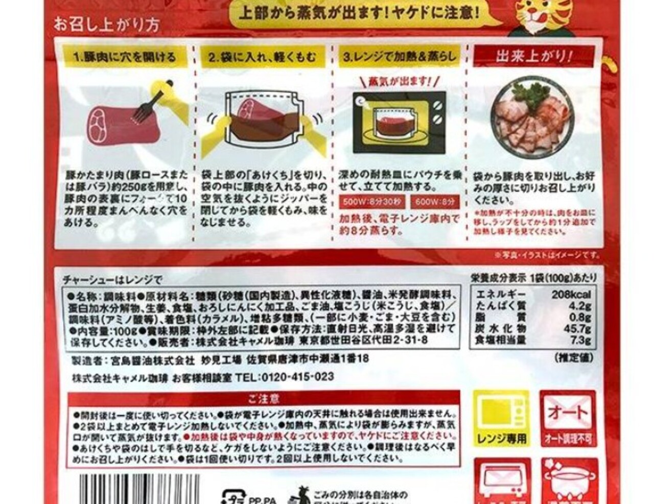 カルディ　焼豚はレンジで